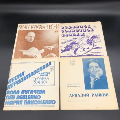 Набор из четырёх гибких пластинок (Песни Эдуарда Ханка, Аркадий Райкин, Булат Окуджава, "Серенада солнечной долины")