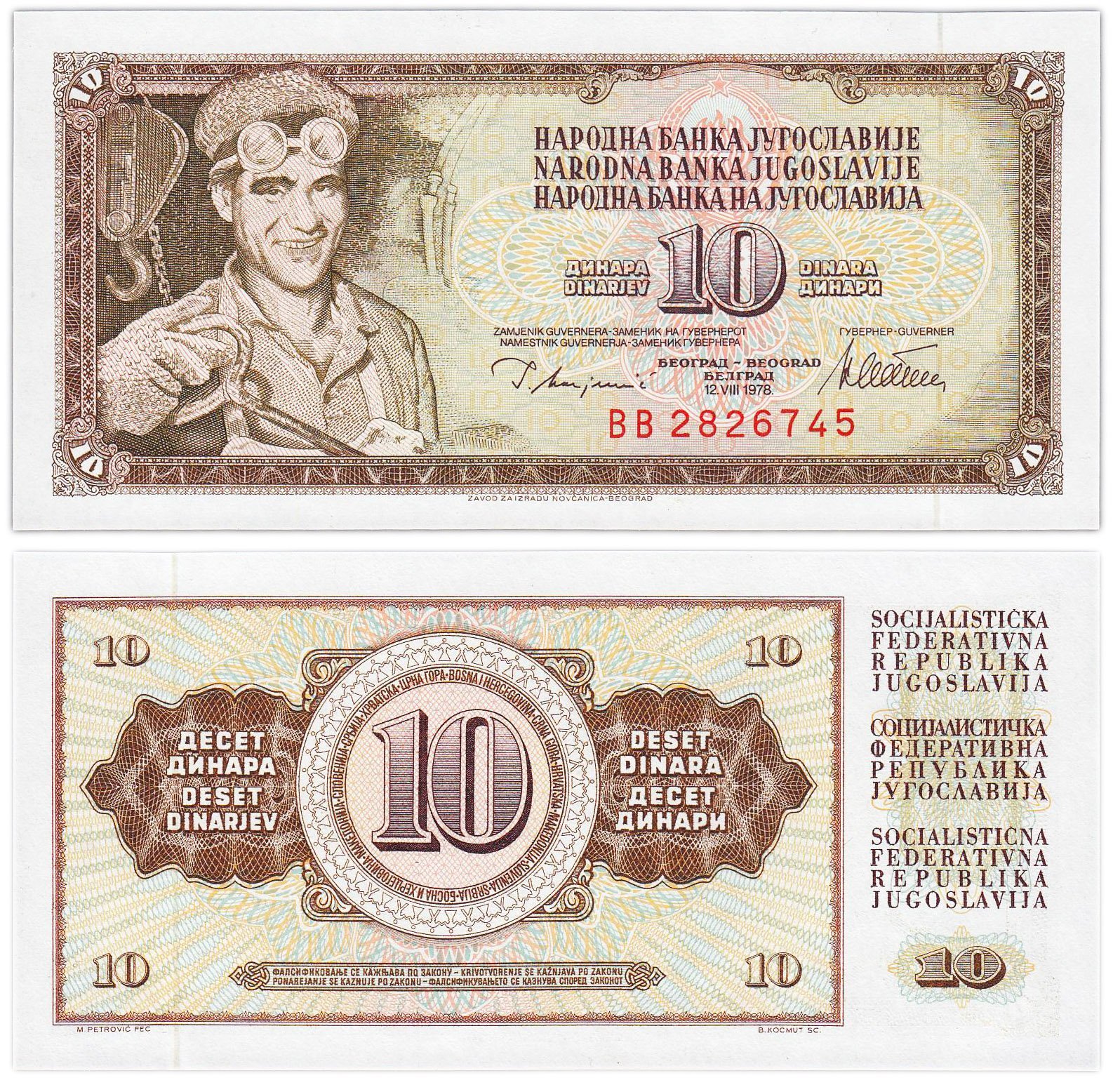 Югославия 10 динаров 1978 серия ВВ