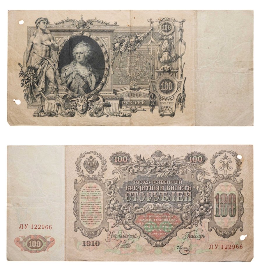 100 рублей 1910 управляющий Шипов, кассир Метц серия ЛУ