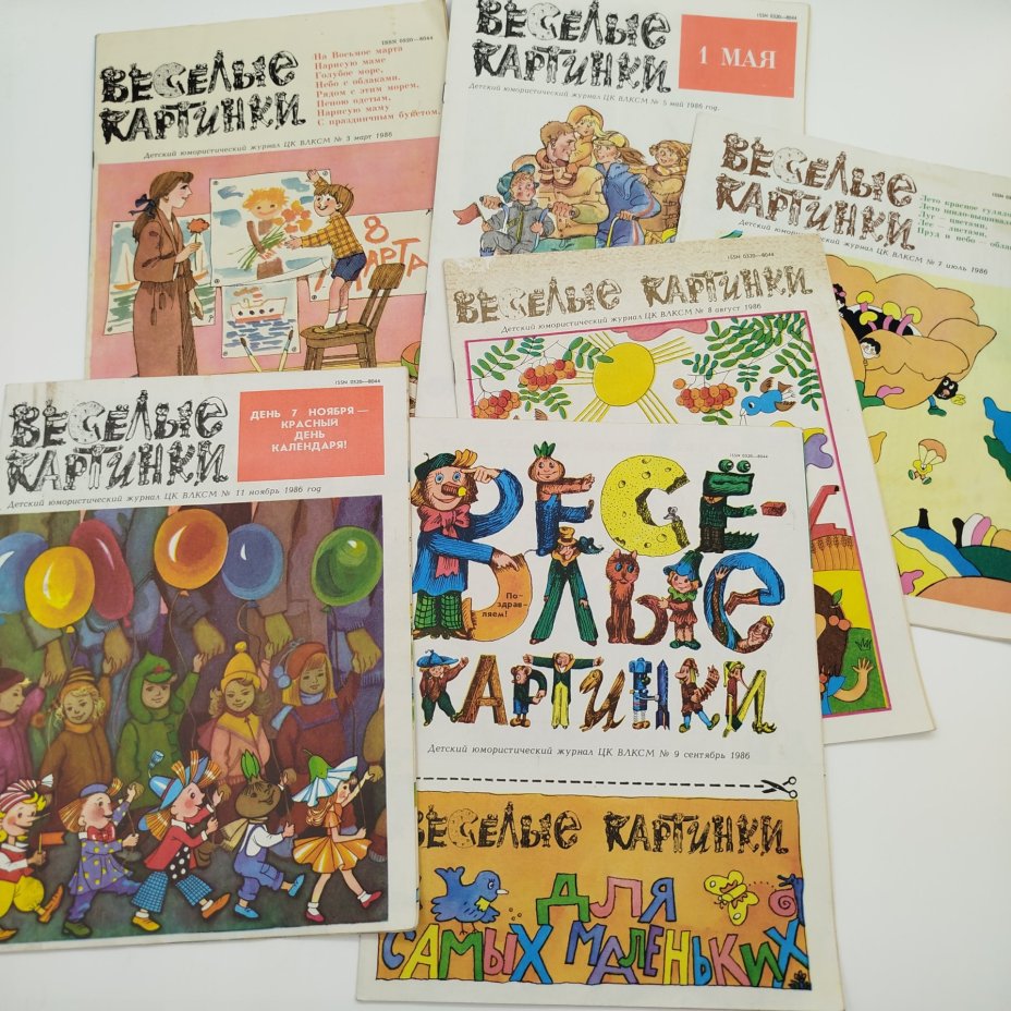 Набор из 6-ти журналов "Весёлые картинки", бумага, печать, Издательство ЦК ВЛКСМ «Молодая гвардия», СССР, 1986 г.