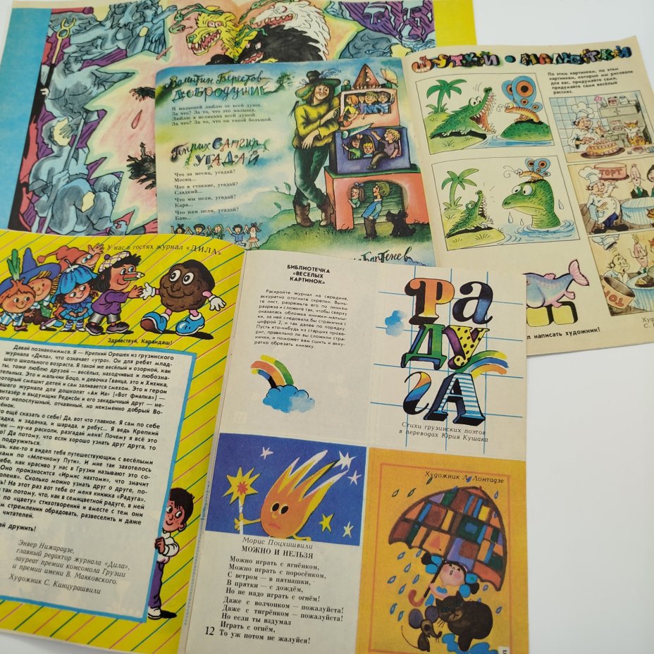 Набор из 6-ти журналов "Весёлые картинки", бумага, печать, Издательство ЦК ВЛКСМ «Молодая гвардия», СССР, 1986 г.