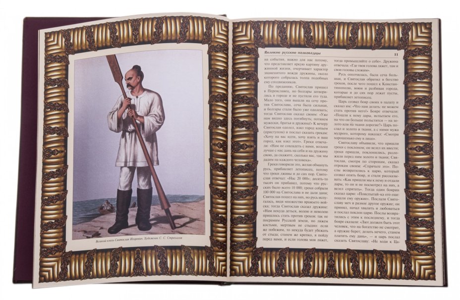 "Великие русские полководцы", подарочное издание, ТД "АБРИС", кожаный переплет, бумага, латунь, авторская работа, Россия, 2021 г.