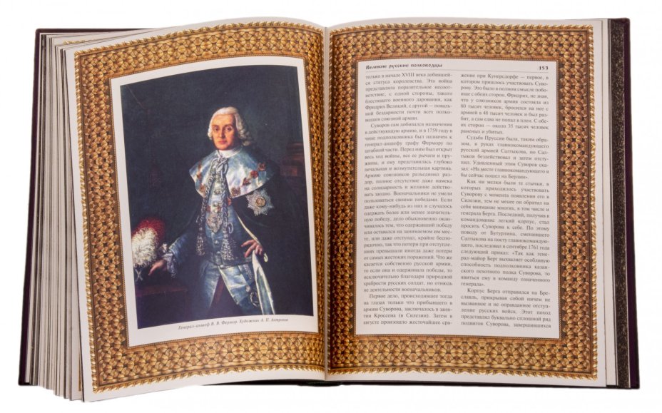 "Великие русские полководцы", подарочное издание, ТД "АБРИС", кожаный переплет, бумага, латунь, авторская работа, Россия, 2021 г.