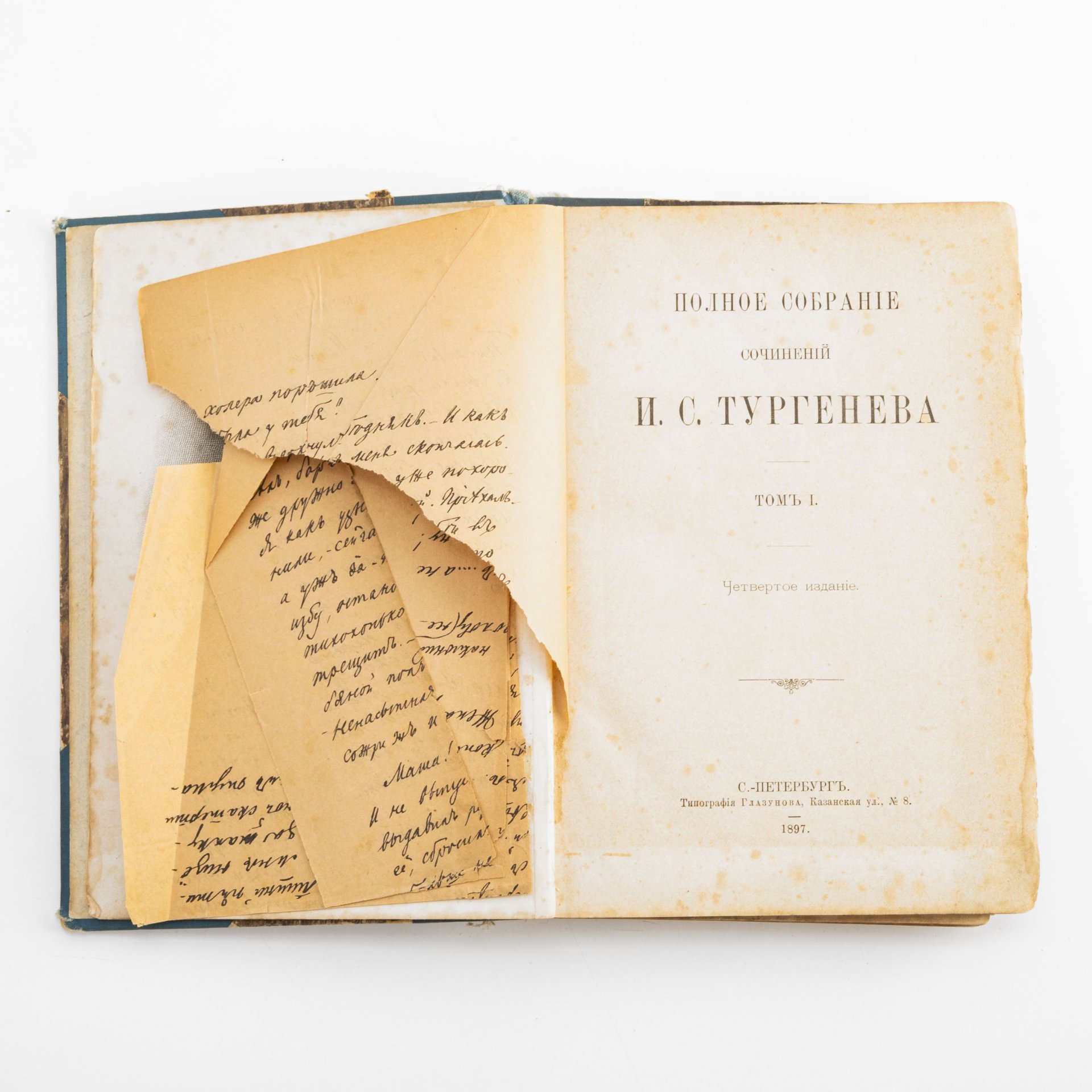 Полное собрание сочинений И.С. Тургенева (тома 1-7, 9, 10)