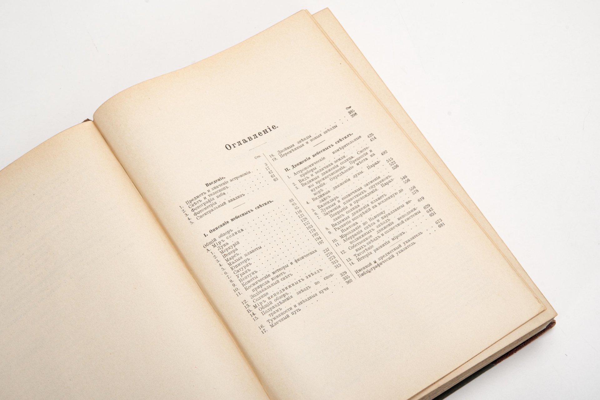 Книга Вильгельм Мейер "Мироздание" / Товарищество Просвещение