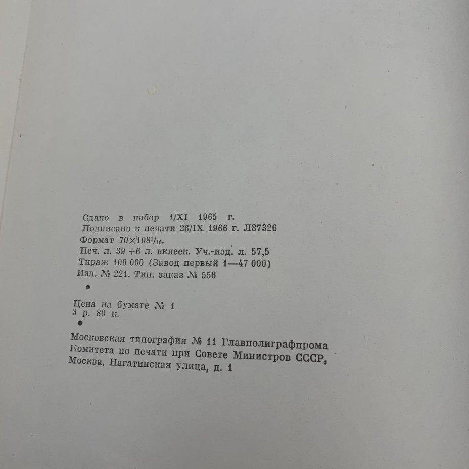 Книга "Встречи с Мейерхольдом", редактор-составитель Л.Д. Вендровская, бумага, печать, Издательство «Всероссийское театральное общество», СССР, 1967 г., Издательство «Всероссийское театральное общество»