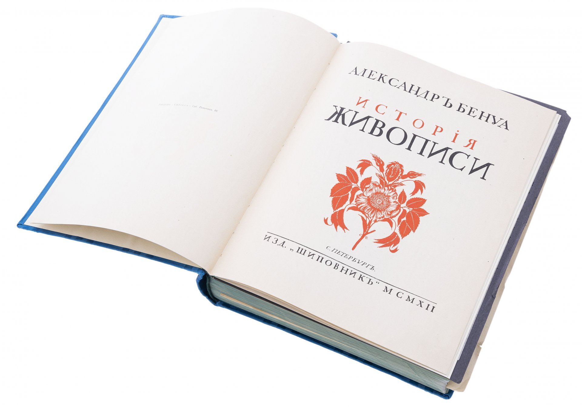 Бенуа А. "История живописи всех времен и народов" (4 т.), бумага, печать, издательство "Шиповник", Российская Империя, 1912  г.
