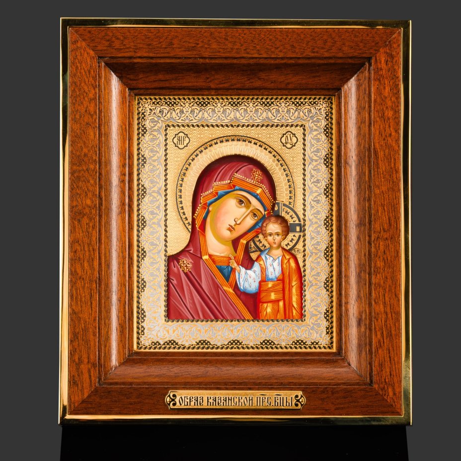 Икона "Казанской Божией Матери, латунь, золочение, серебрение, никелирование; дерево, левкас, темпера; в подарочном деревянном футляре с бархатным ложементом, Российская Федерация, 2018 г.