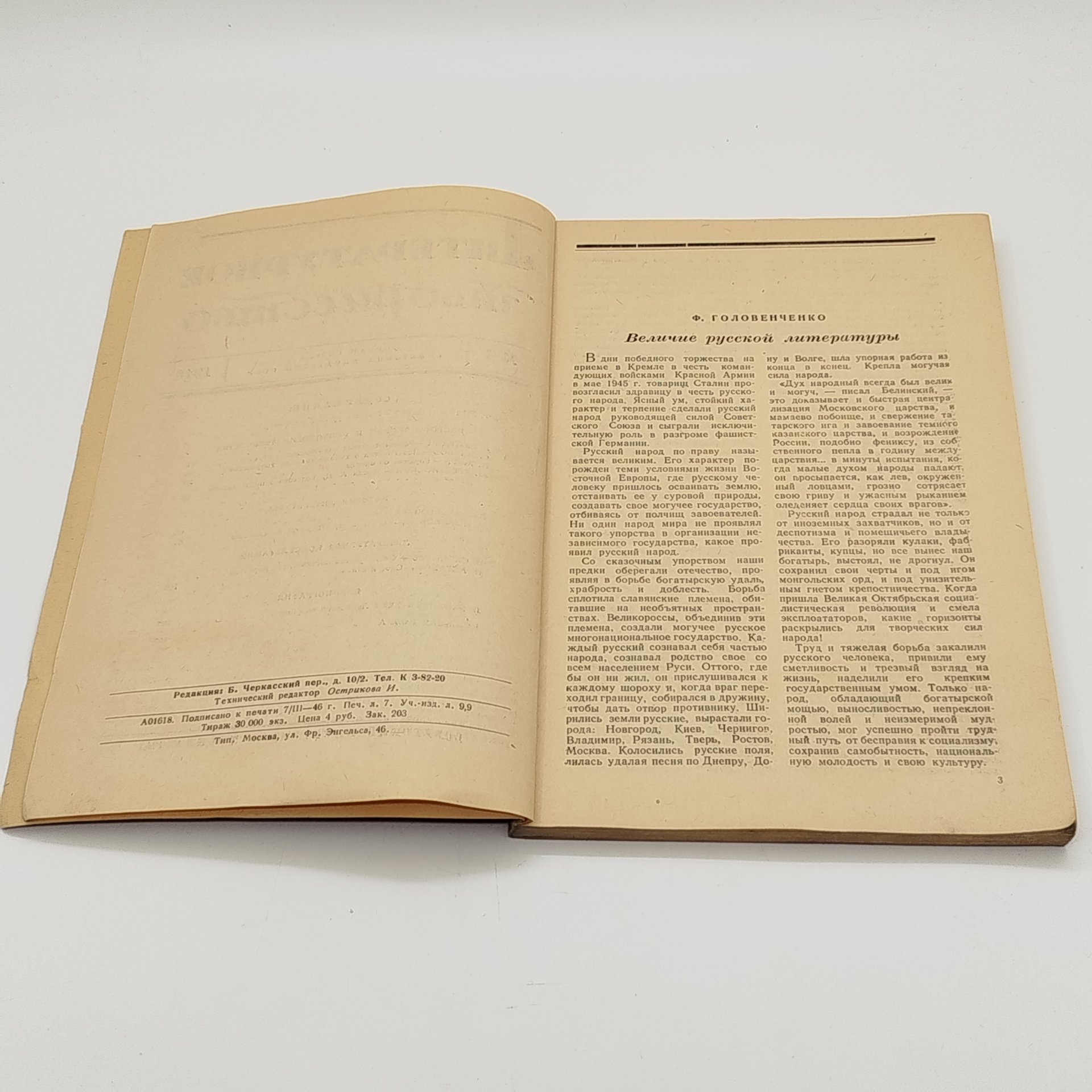 Журнал «Литературное творчество» №1, отв. редактор Ф. Головенченко
