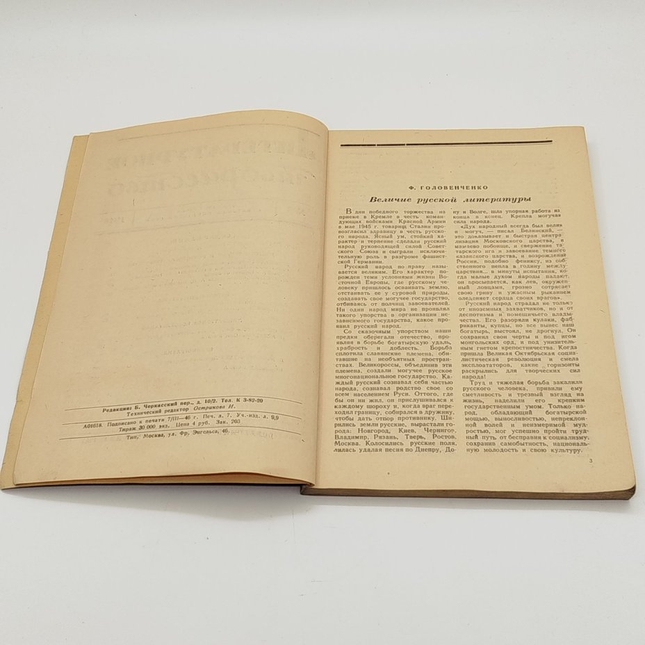 Журнал «Литературное творчество» №1, отв. редактор Ф. Головенченко