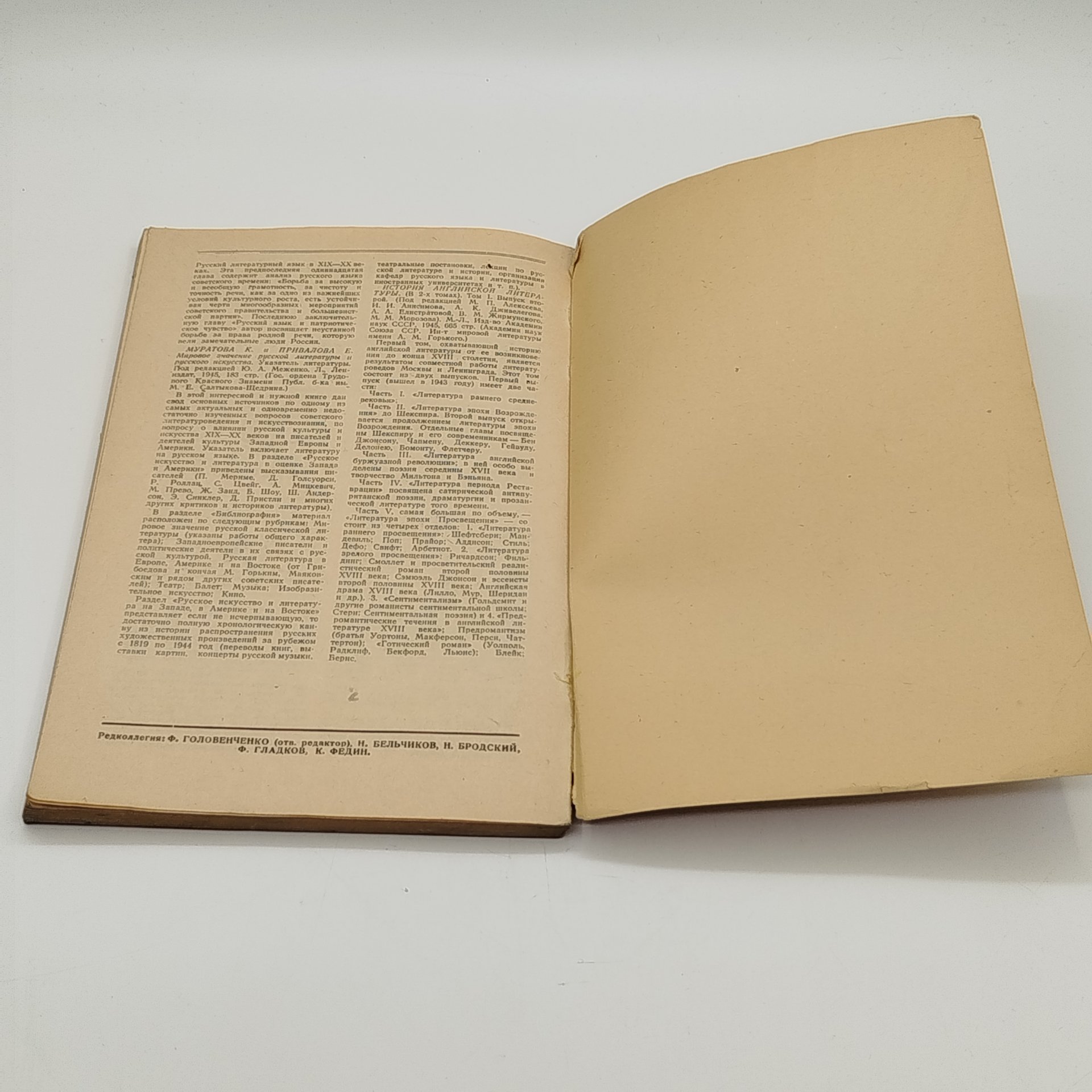 Журнал «Литературное творчество» №1, отв. редактор Ф. Головенченко