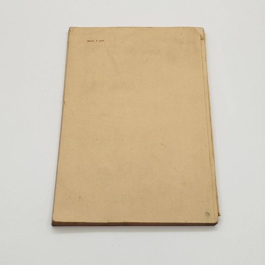 Журнал «Литературное творчество» №1, отв. редактор Ф. Головенченко