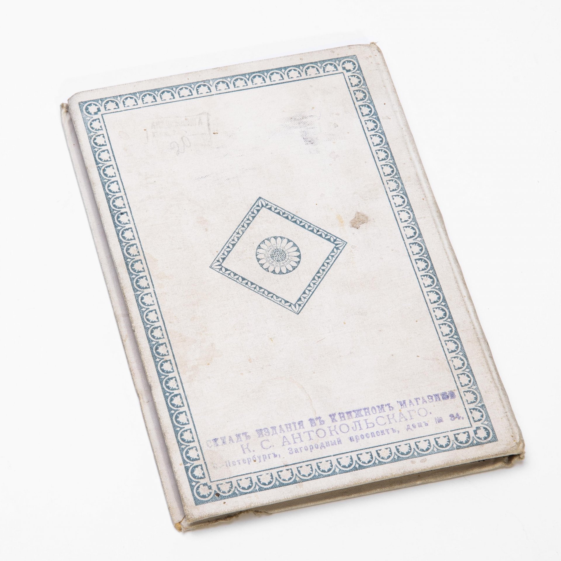 Р. Вокер "Женщина. Ее красота, здоровье, гигиена" (рецепты и указания), бумага, печать, типография Л. Зонера, г. Лодзь, Польша, Российская империя, 1898 г.