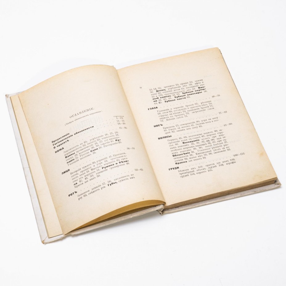 Р. Вокер "Женщина. Ее красота, здоровье, гигиена" (рецепты и указания), бумага, печать, типография Л. Зонера, г. Лодзь, Польша, Российская империя, 1898 г.
