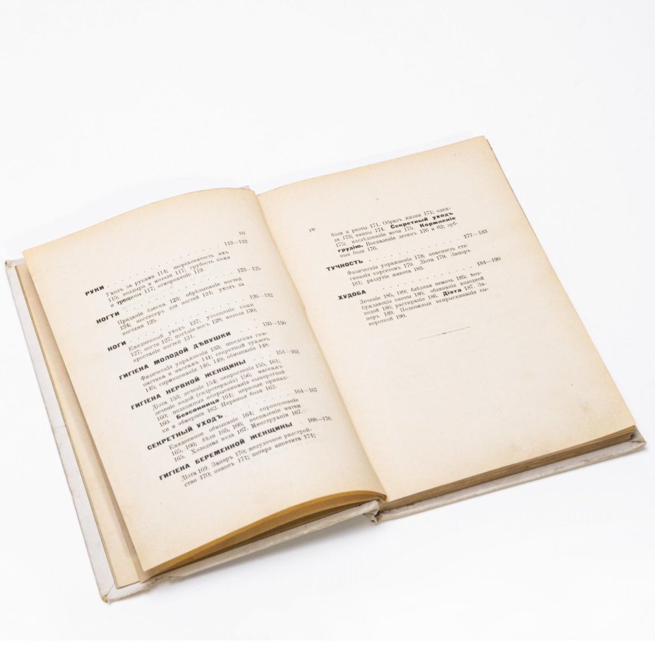 Р. Вокер "Женщина. Ее красота, здоровье, гигиена" (рецепты и указания), бумага, печать, типография Л. Зонера, г. Лодзь, Польша, Российская империя, 1898 г.