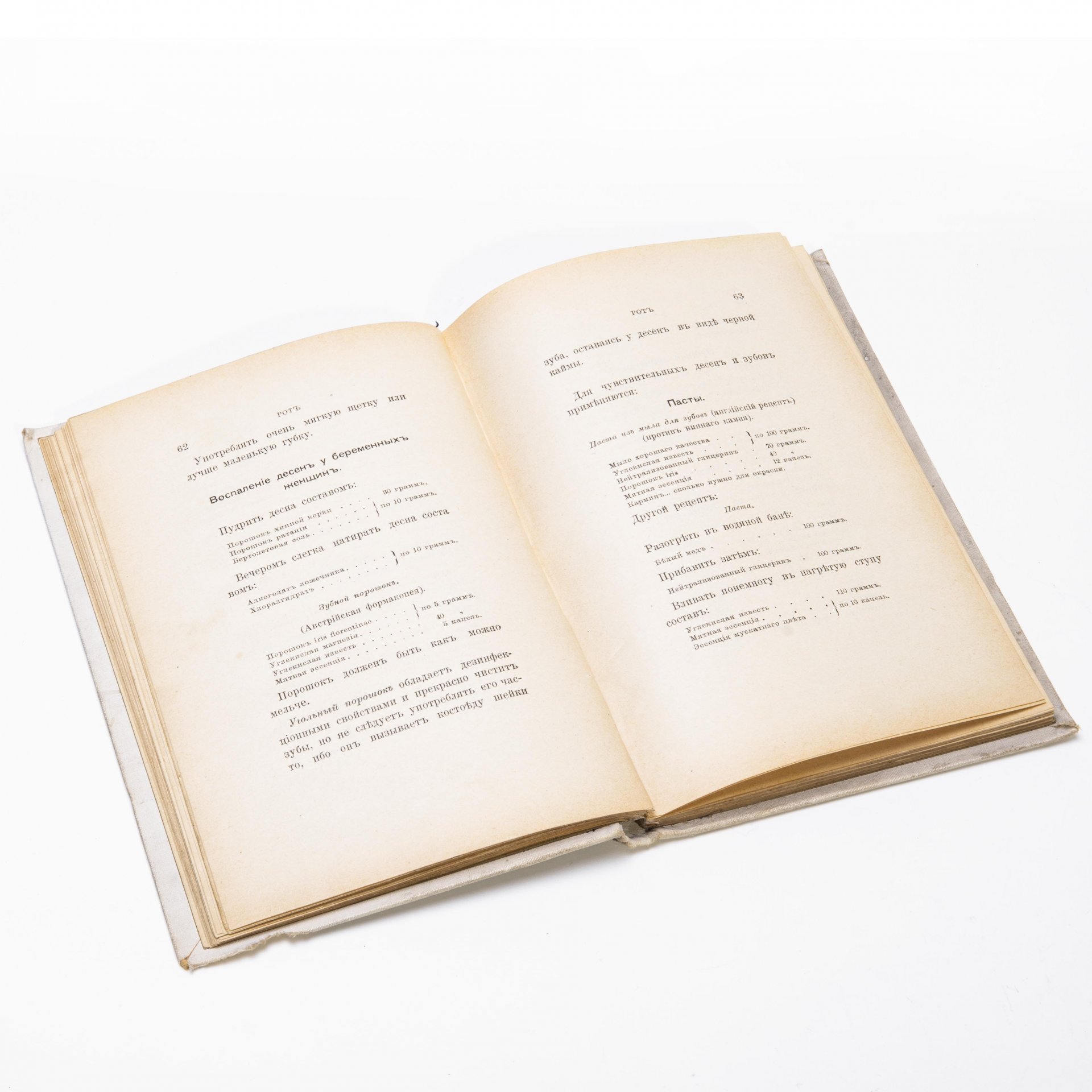 Р. Вокер "Женщина. Ее красота, здоровье, гигиена" (рецепты и указания), бумага, печать, типография Л. Зонера, г. Лодзь, Польша, Российская империя, 1898 г.