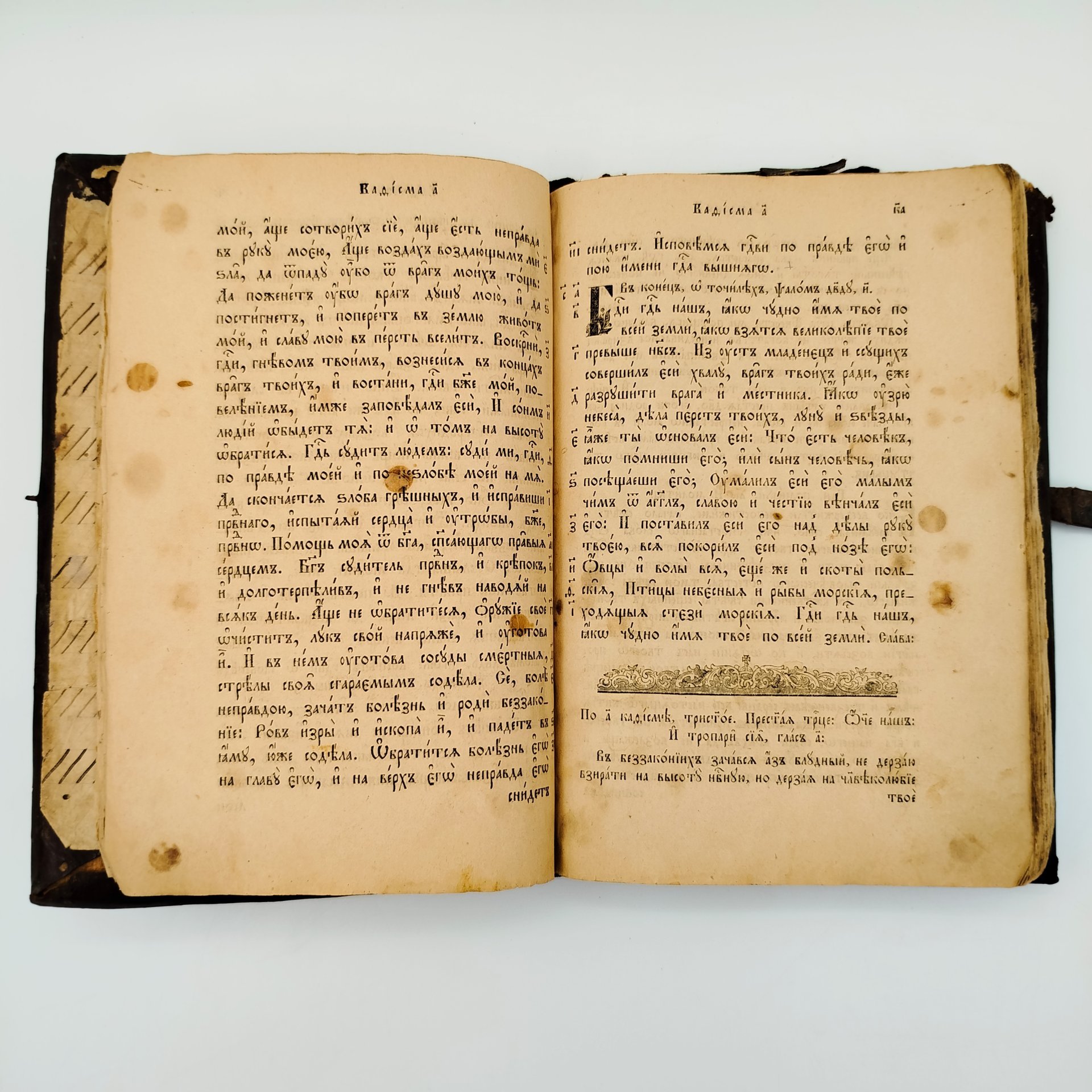 Книга "Псалтырь" с рукописными вставками, принадлежала казаку Матвею Абрамовичу Полубуярову (?), бумага, печать, кожа, Российская империя, 1870-1910 гг.