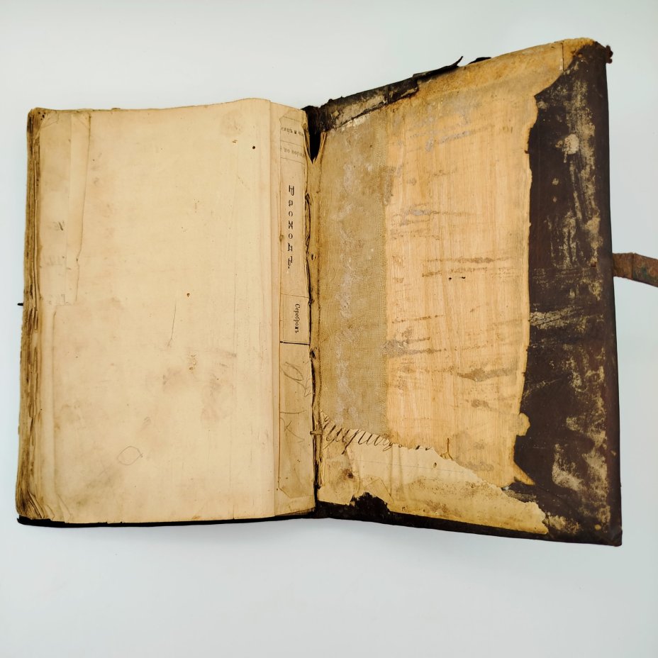 Книга "Псалтырь" с рукописными вставками, принадлежала казаку Матвею Абрамовичу Полубуярову (?)