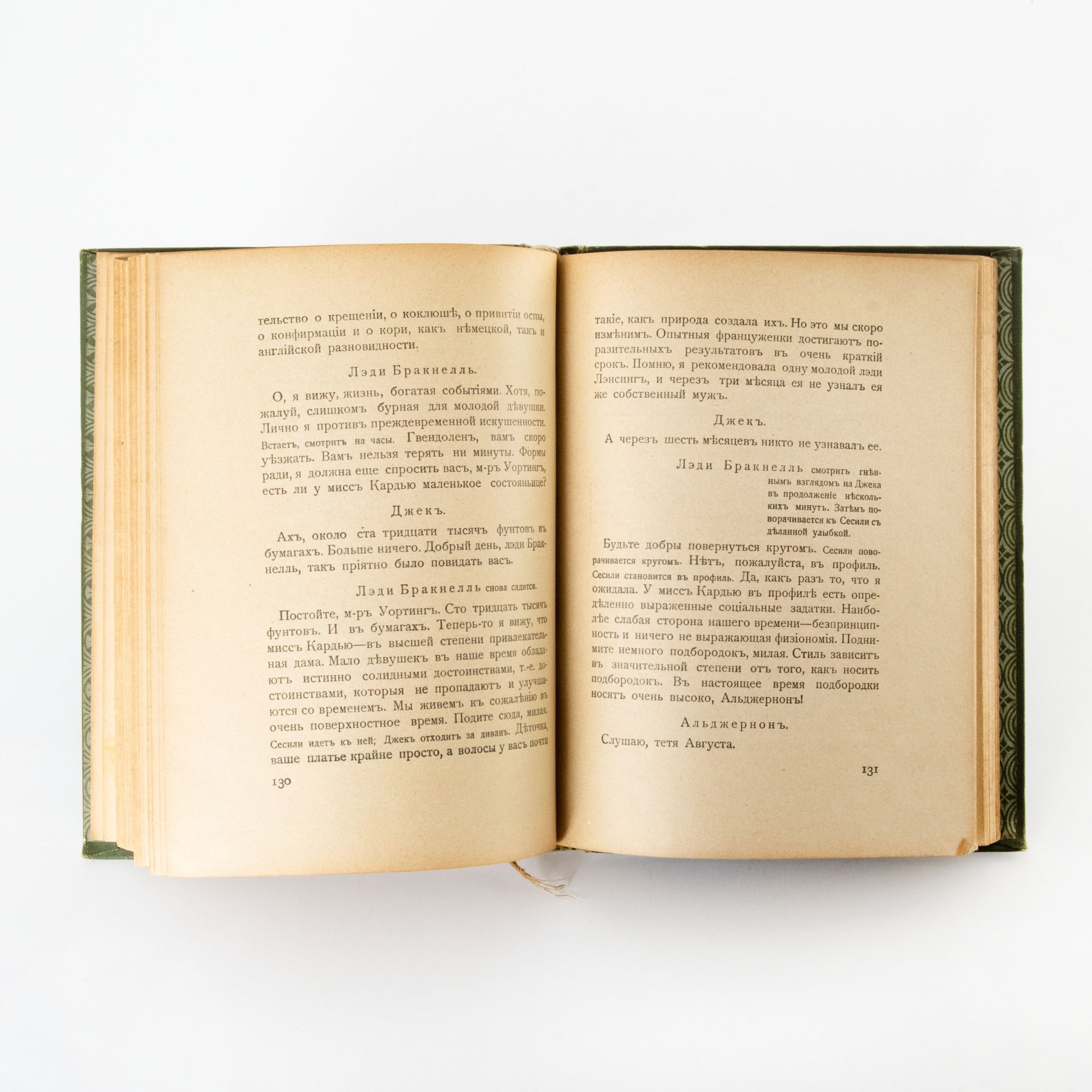 Книга "Полное собрание сочинений Оскара Уайльда" (том 3), приложение к журналу "Нива", Издательство «Товарищество А.Ф. Маркс»