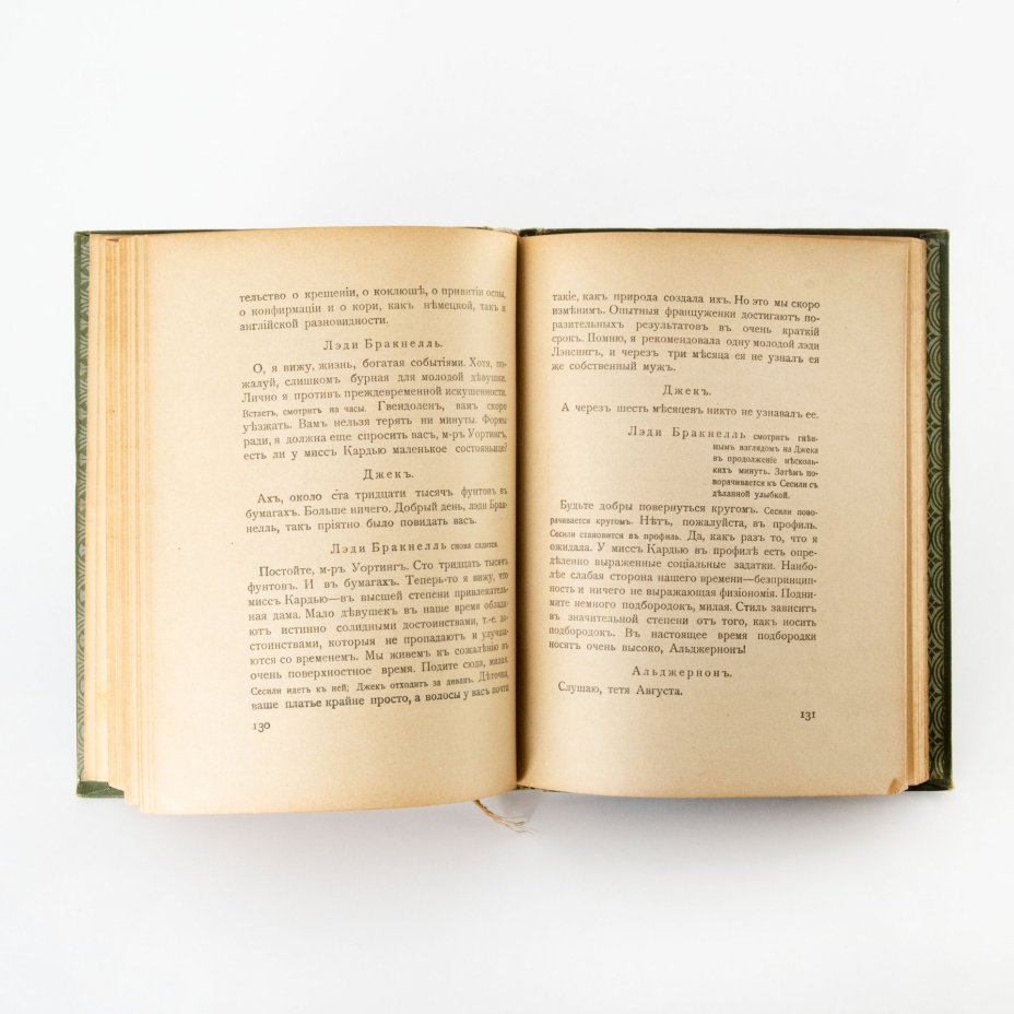 Книга "Полное собрание сочинений Оскара Уайльда" (том 3), приложение к журналу "Нива", Издательство «Товарищество А.Ф. Маркс»