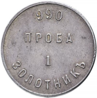 Аффинажный слиток 1 золотник 990 проба АД