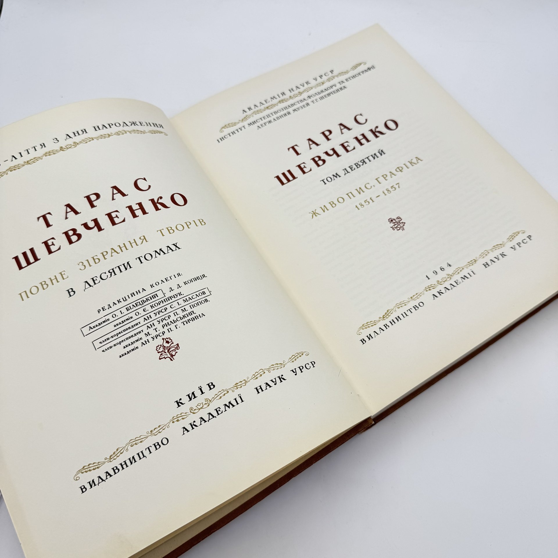 Альбом "Тарас Шевченко", том девятый