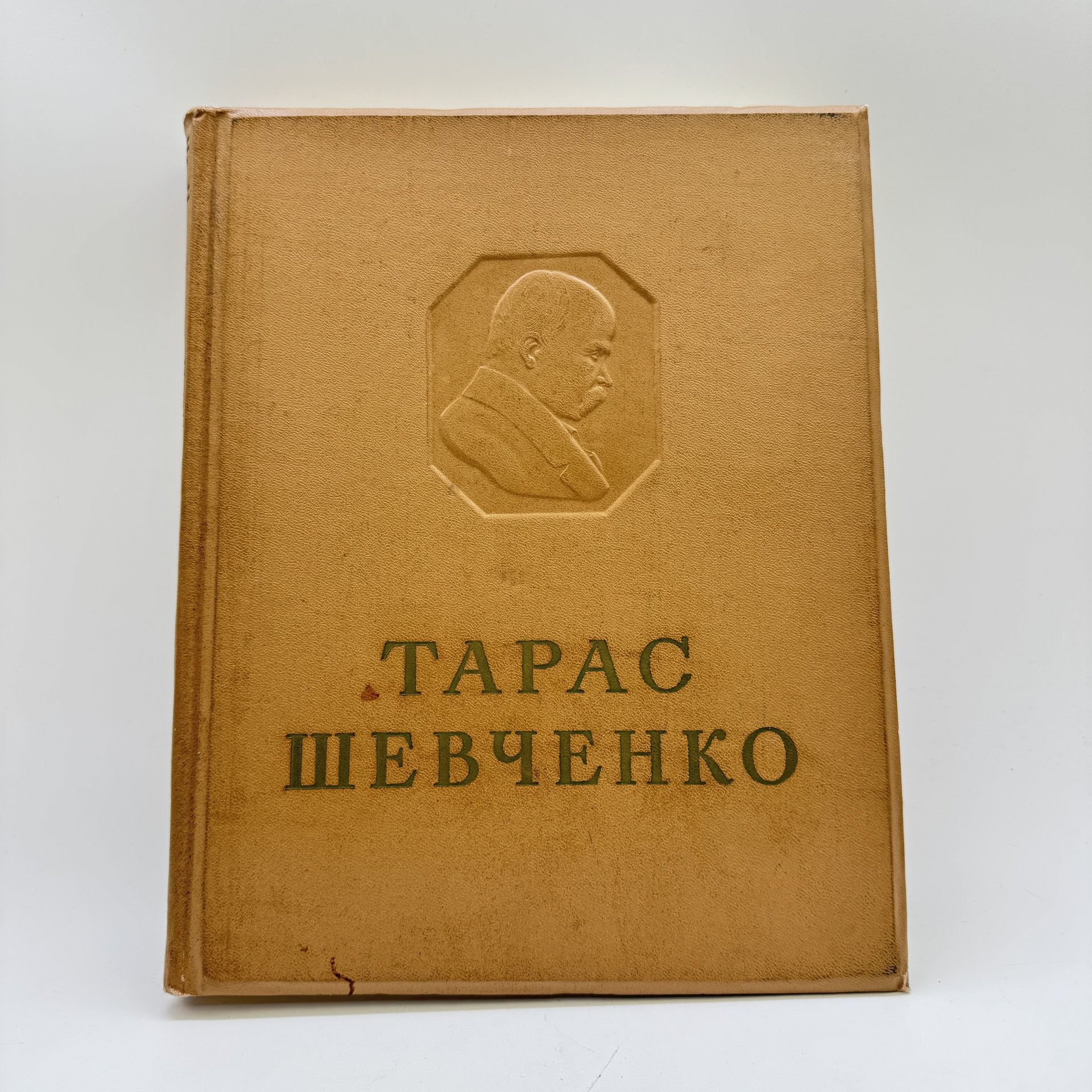 Альбом "Тарас Шевченко", том девятый