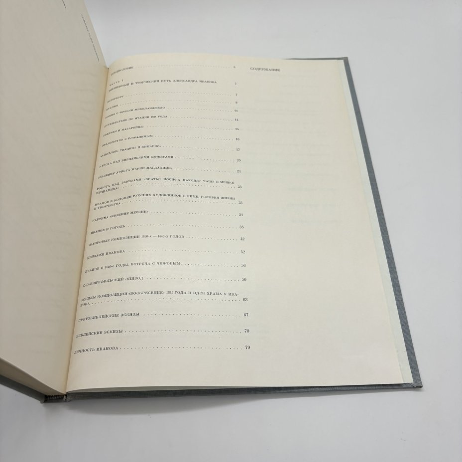 Книга "Александр Андреевич Иванов", М.М. Алленов, бумага, печать, суперобложка, Издательство «Изобразительное искусство», Издательство «Изобразительное искусство»