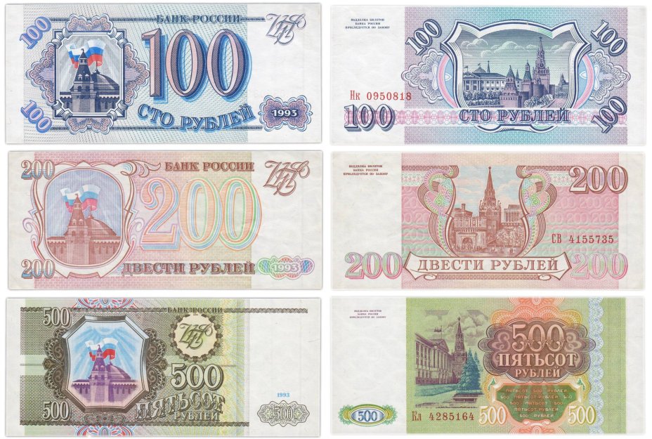 Набор банкнот образца 1993 года 100, 200 и 500 рублей (3 боны)