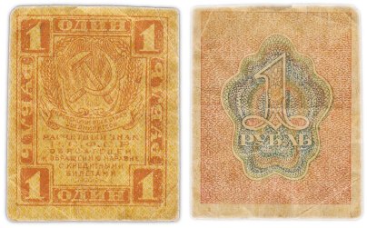 1 рубль 1919 водяной знак "Ромбы"