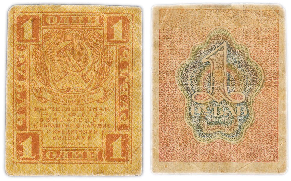 1 рубль 1919 водяной знак "Ромбы"