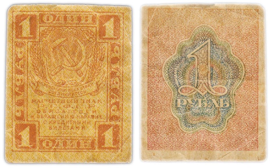 1 рубль 1919 водяной знак "Ромбы"