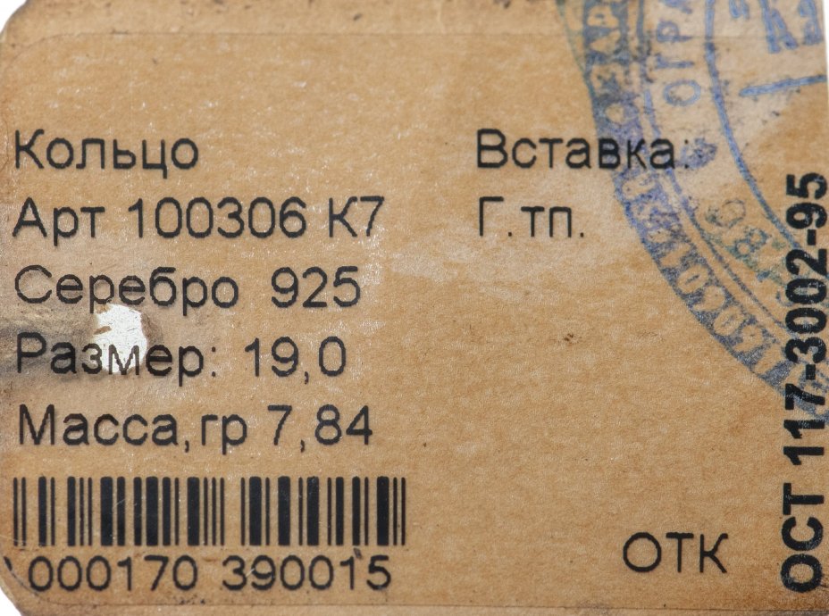 Кольцо со вставкой натурального голубого топаза, серебро 925 пр., фирма “German Kabirski”, Россия, 1990-2010 гг.