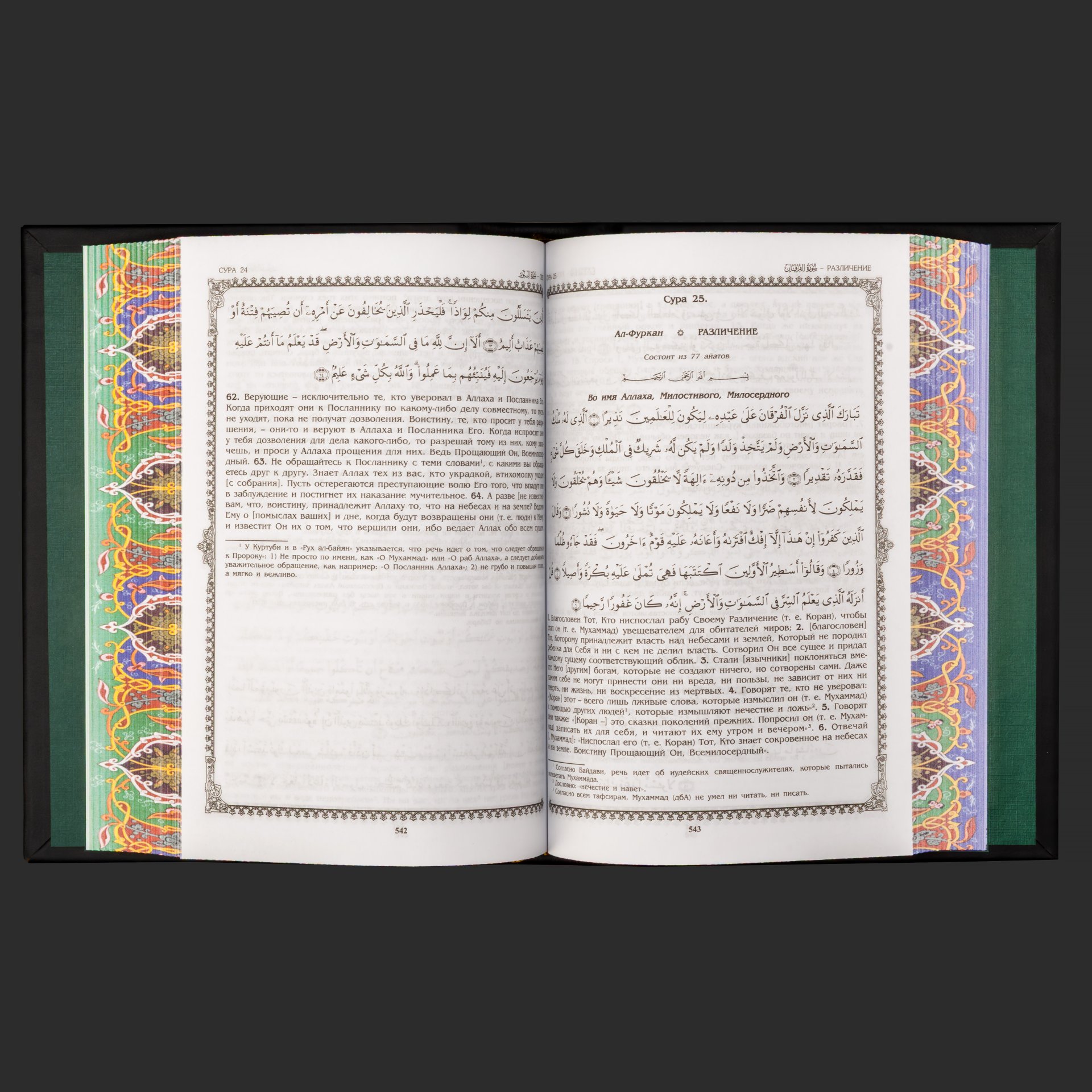 Книга в кожаном переплете "Коран" на русском языке