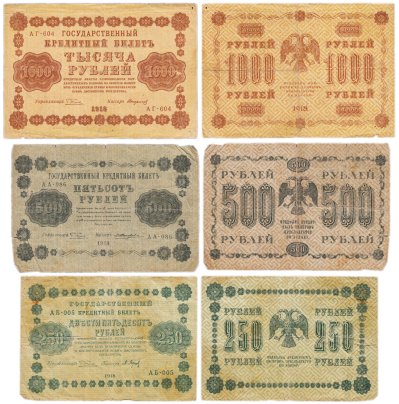 Набор банкнот 1918 года 250, 500 и 1000 рублей (3 боны)