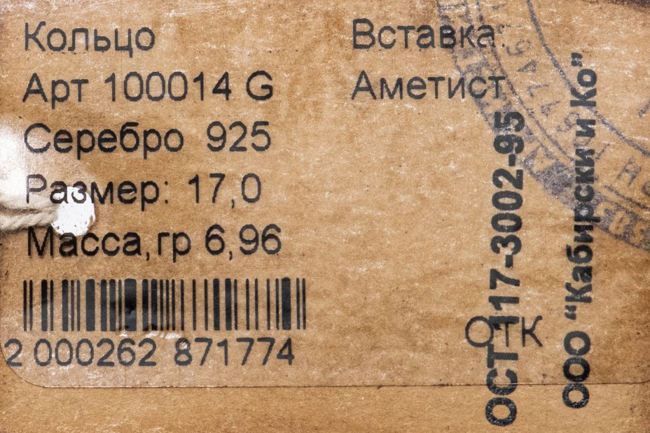 Кольцо со вставкой натуральных аметистов, серебро 925 пр., родирование, золочение, фирма “German Kabirski”, Россия, 1990-2010 гг., German Kabirski