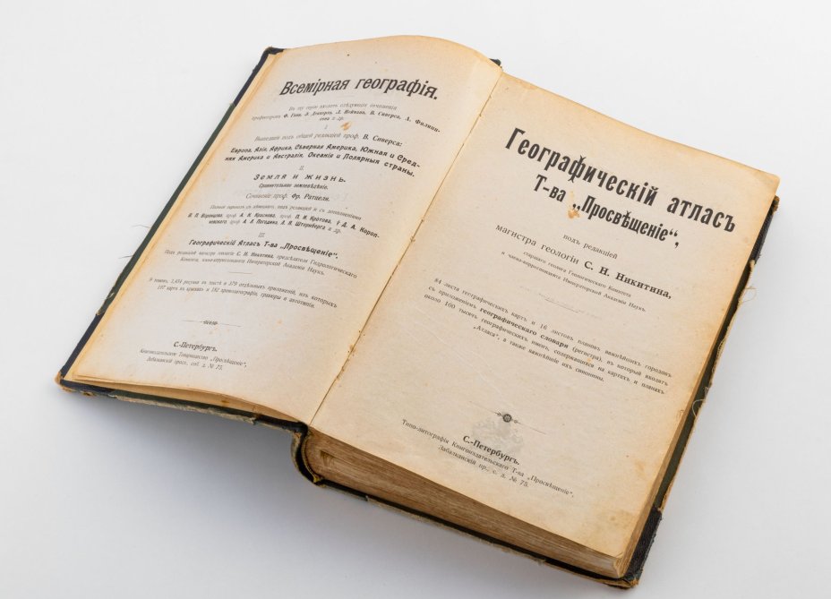 Книга под ред. магистра геологии С.Н. Никитина "Географический Атлас", Типо-литография книгоиздательского товарищества «Просвещение»