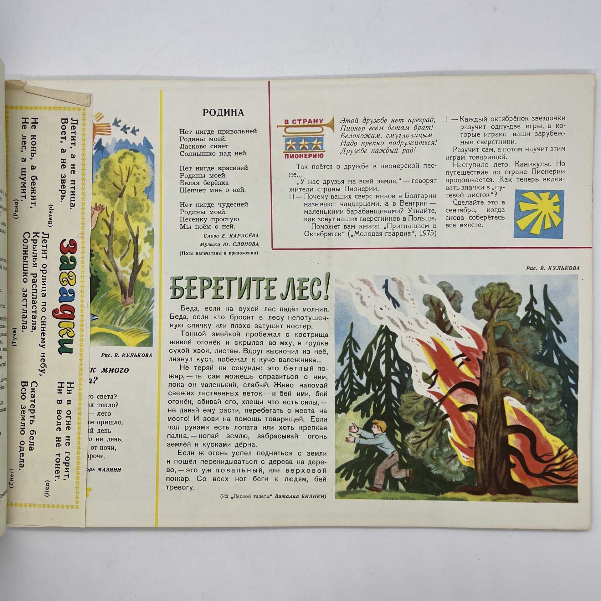 Календарь для октябрят "Звездочка" на 1977 год, обложка  и макет художника Ю. Копейко, Издательство "Малыш"
