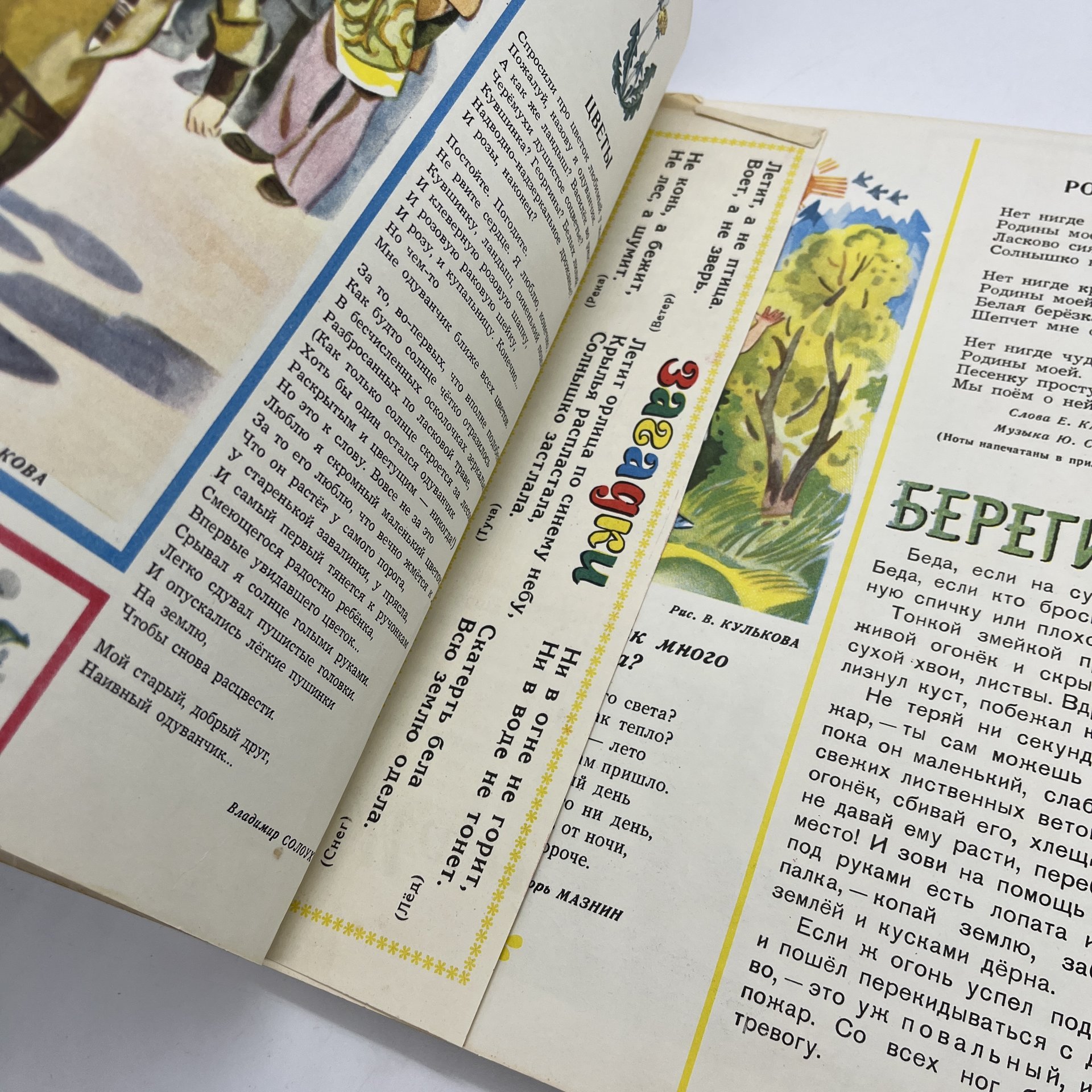 Календарь для октябрят "Звездочка" на 1977 год, обложка  и макет художника Ю. Копейко, Издательство "Малыш"
