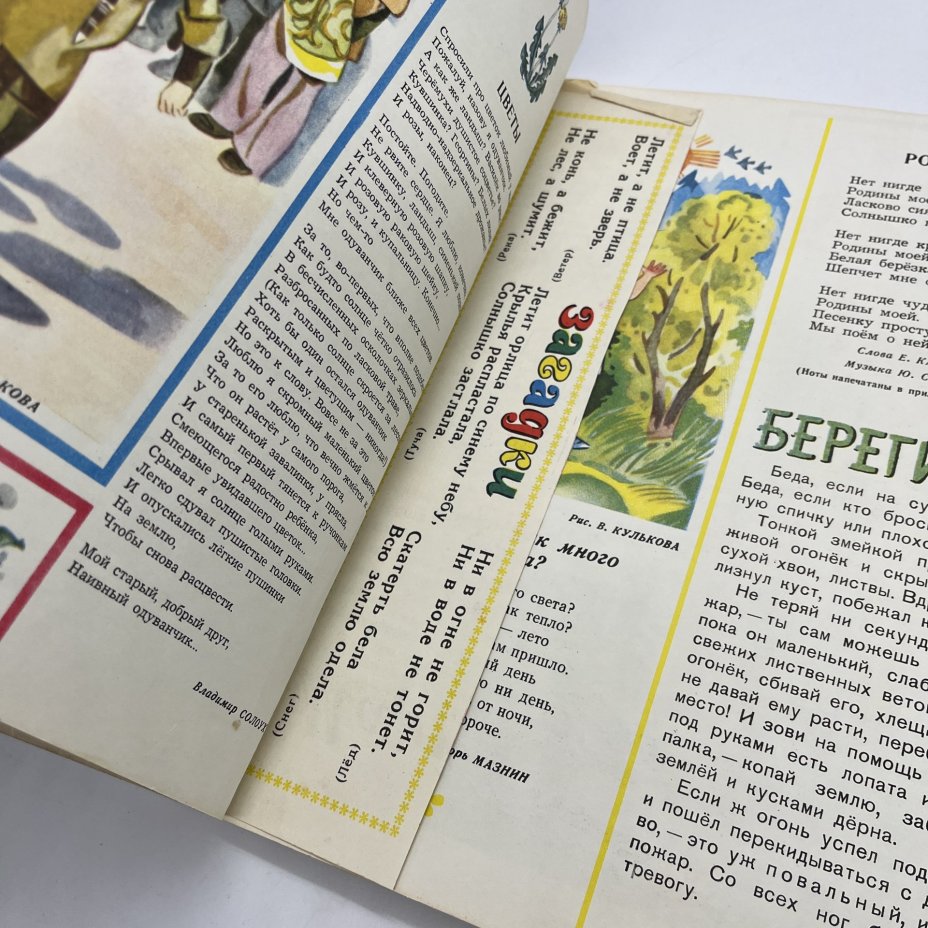 Календарь для октябрят "Звездочка" на 1977 год, обложка  и макет художника Ю. Копейко, Издательство "Малыш"