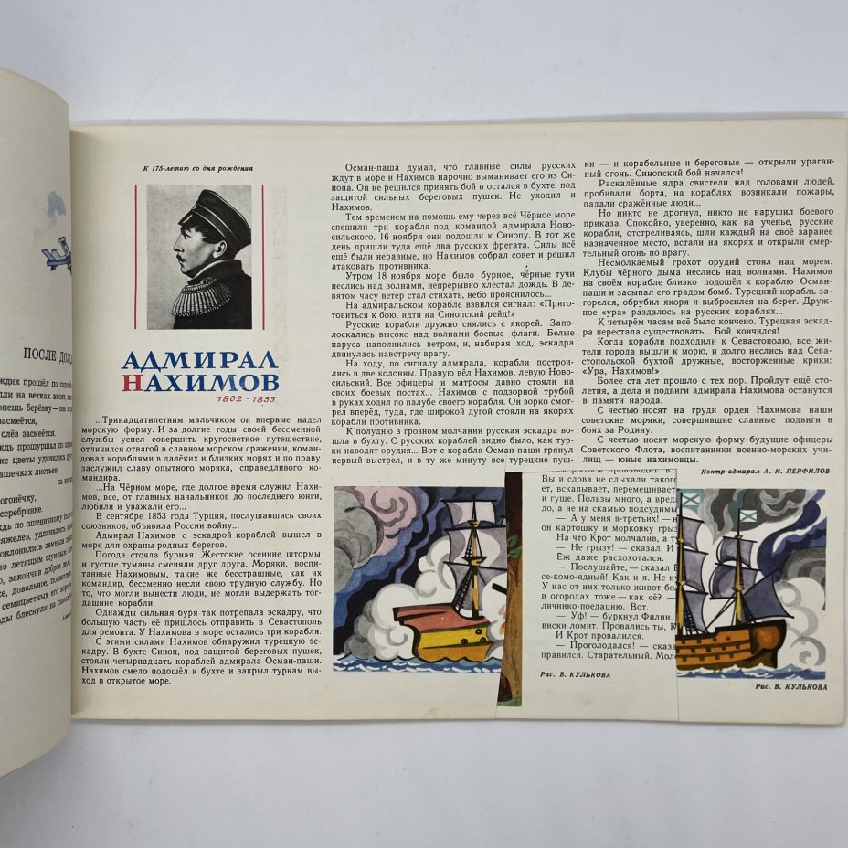 Календарь для октябрят "Звездочка" на 1977 год, обложка  и макет художника Ю. Копейко, Издательство "Малыш"
