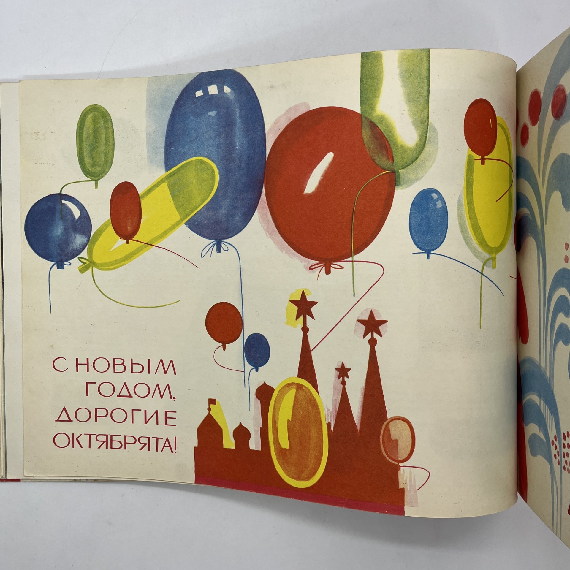 Календарь для октябрят "Звездочка" на 1977 год, обложка  и макет художника Ю. Копейко, Издательство "Малыш"