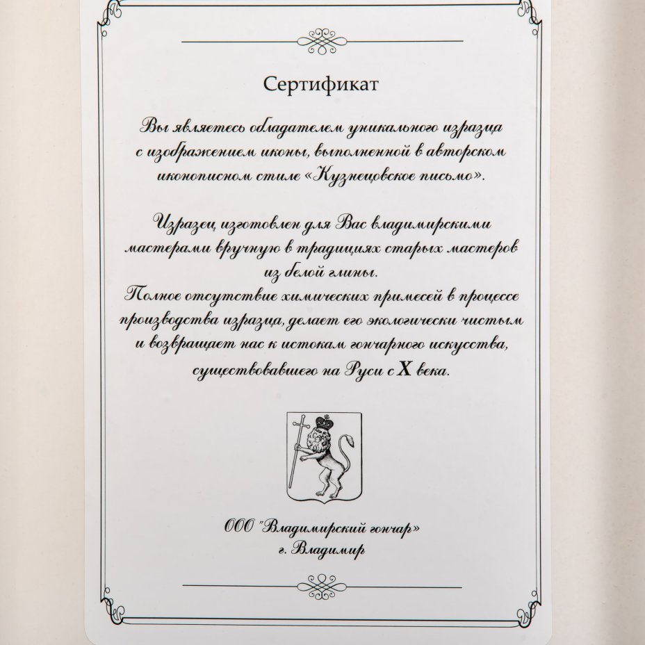 Икона (изразец) "Образ Пресвятой Богородицы Владимирской" в подарочном кофре, художник Юрий Эросович Кузнецов (Член Творческого союза художников России и международного художественного фонда), ООО "Владимирский гончар"