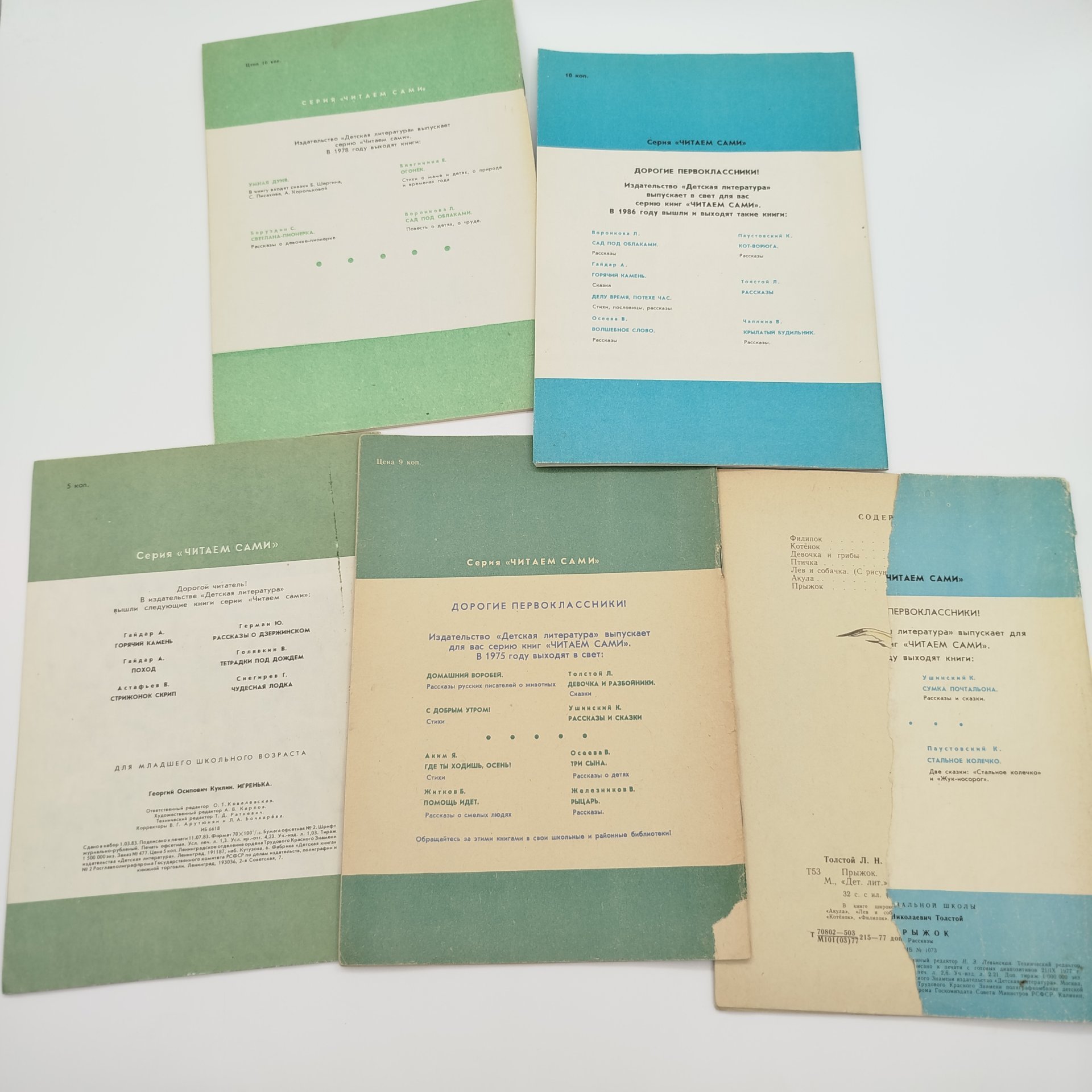 Набор из 5-ти детских книг из серии "Читаем сами" ("Детство", Л.Н. Толстой "Прыжок", "Родник", Б.А. Емельянов "Храбрая девочка", Г. Куклин "Игренька"), бумага, печать, Издательство «Детская литература» (Детгиз), СССР, 1975-1986 гг.