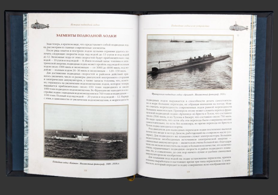 Книга в кожаном переплете "История подводной лодки"