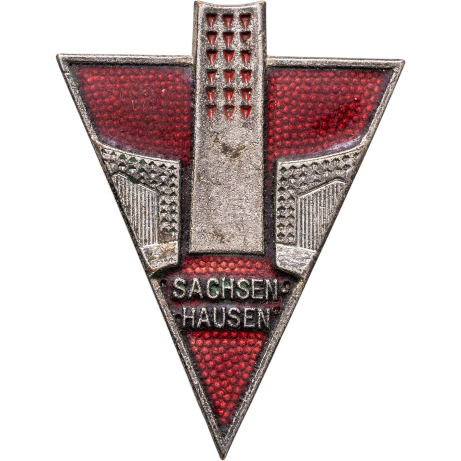 Памятный знак посетителя музея "Концлагерь Заксенхаузен", ГДР, 1950-1970 гг.