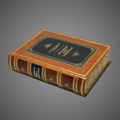 Настольная книга следователя. Репринт