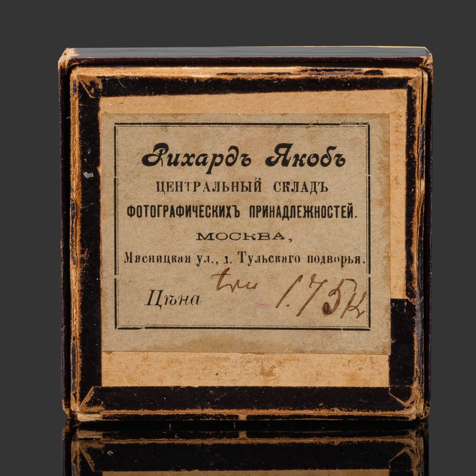 [Редкость] Телеметр в оригинальной коробке, фирма Якоба Рихарда, Центральный склад фотографических принадлежностей, Москва.