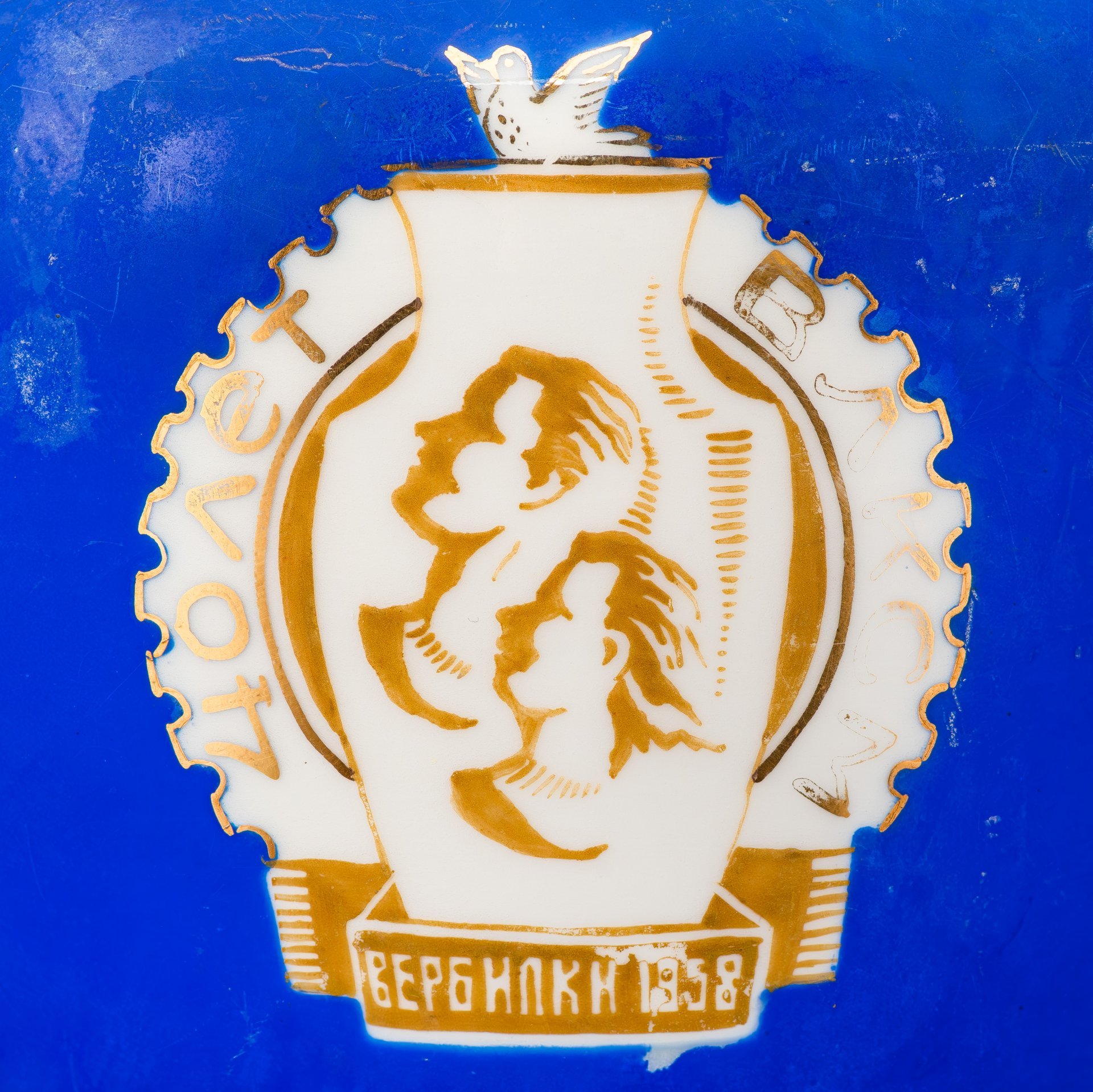 Ваза "150 лет Дулевскому заводу", фарфор, золочение, Дулевский фарфоровый завод (Дулёво), СССР, 1982 г.