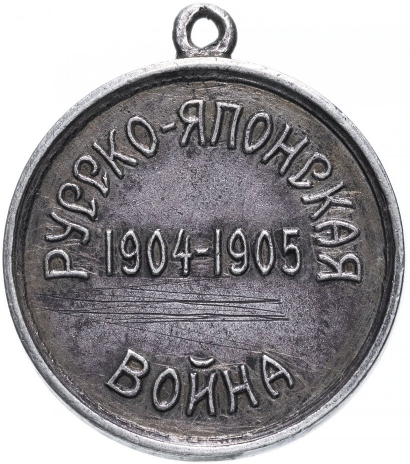 Медаль Красного Креста в память Русско-японской войны 1904-1905 гг